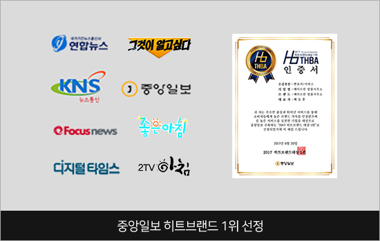 중앙일보 히트브랜드 1위 선정