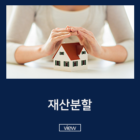 재산분할