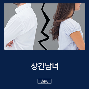 상간남녀