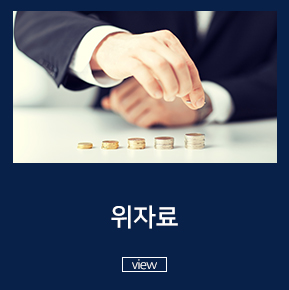 위자료