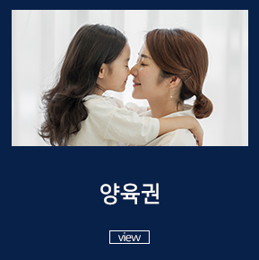 양육권